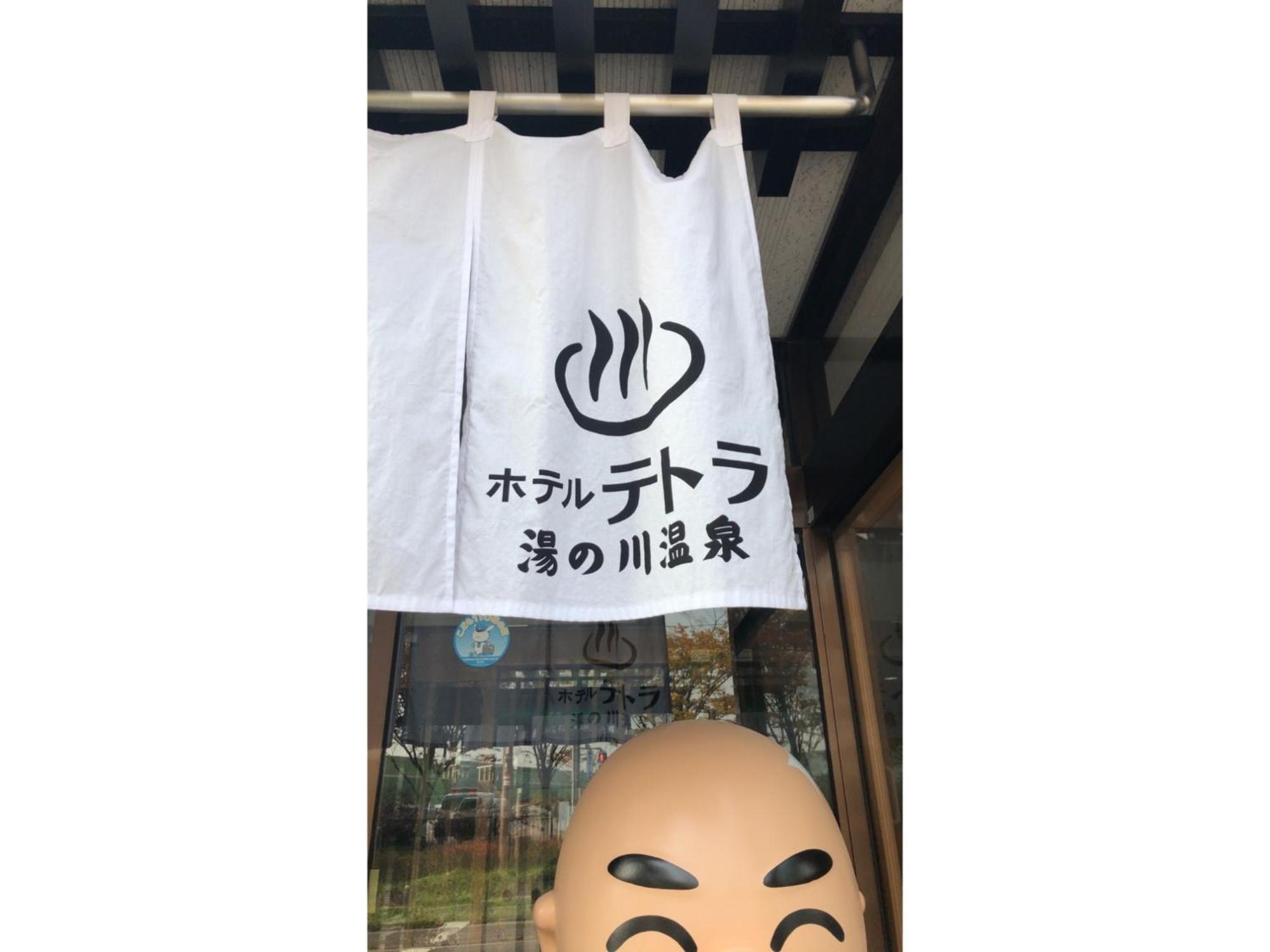 Hotel Tetora Yunokawaonsen - Vacation Stay 30623V Хакодате Екстер'єр фото
